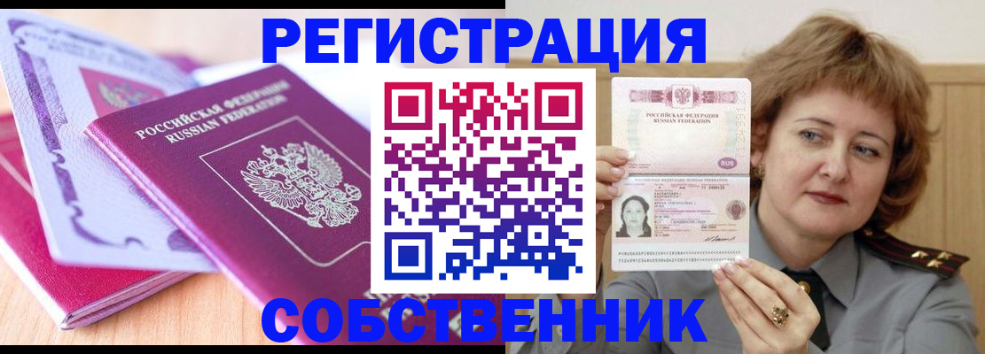 временная прописка в Абдулино