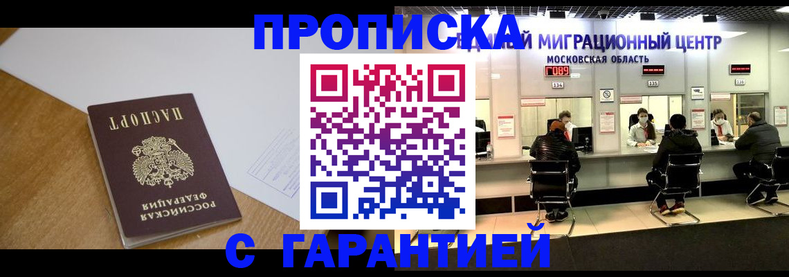 временная регистрация для всех в Абдулино